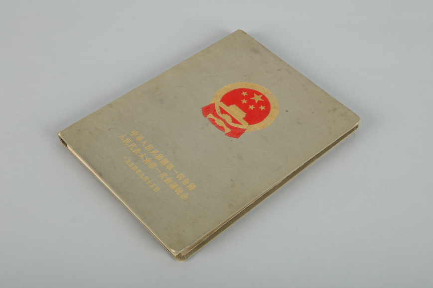 1954年李承干使用过的“中华人民共和国第一届全国人民代表大会第一次会议纪念”笔记本.jpg