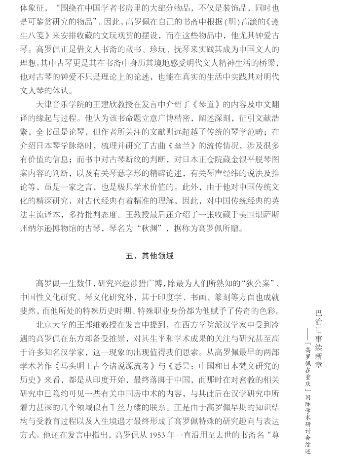 E:\u8d75小方\u5de5作\u7f51站\u51fa版物\u51fa版物2018.1.24\u5904理\u5df4渝旧事.png