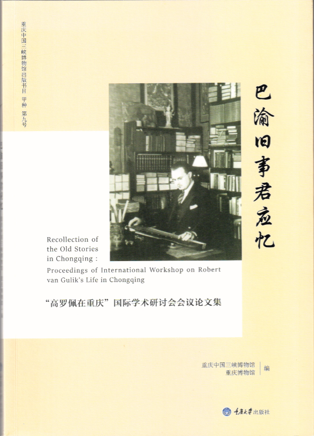 E:\u8d75小方\u5de5作\u7f51站\u51fa版物\u51fa版物2018.1.24\u5904理\u5c01面\u5df4渝旧事君应忆.png