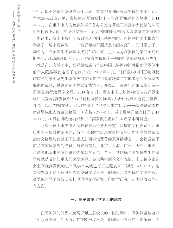 E:\u8d75小方\u5de5作\u7f51站\u51fa版物\u51fa版物2018.1.24\u5904理\u5df4渝旧事8.png