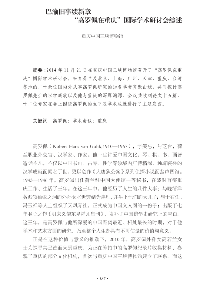 E:\u8d75小方\u5de5作\u7f51站\u51fa版物\u51fa版物2018.1.24\u5904理\u5df4渝旧事.png
