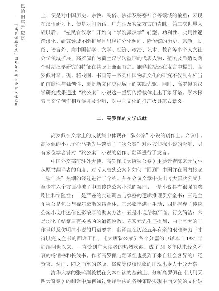 E:\u8d75小方\u5de5作\u7f51站\u51fa版物\u51fa版物2018.1.24\u5904理\u5df4渝旧事.png
