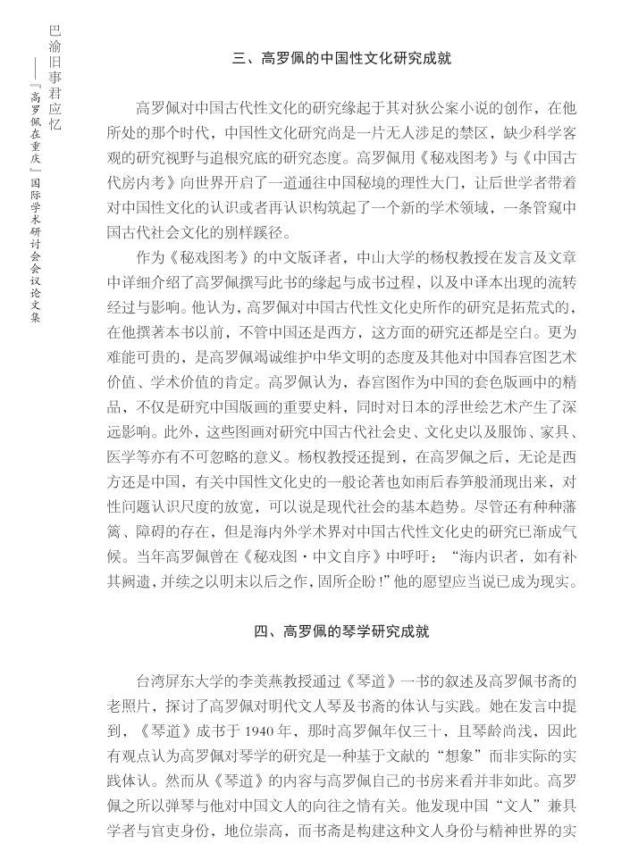 E:\u8d75小方\u5de5作\u7f51站\u51fa版物\u51fa版物2018.1.24\u5904理\u5df4渝旧事
.png
