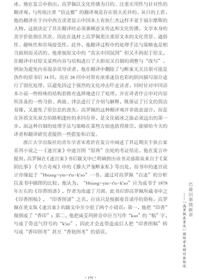 E:\u8d75小方\u5de5作\u7f51站\u51fa版物\u51fa版物2018.1.24\u5904理\u5df4渝旧事	.png