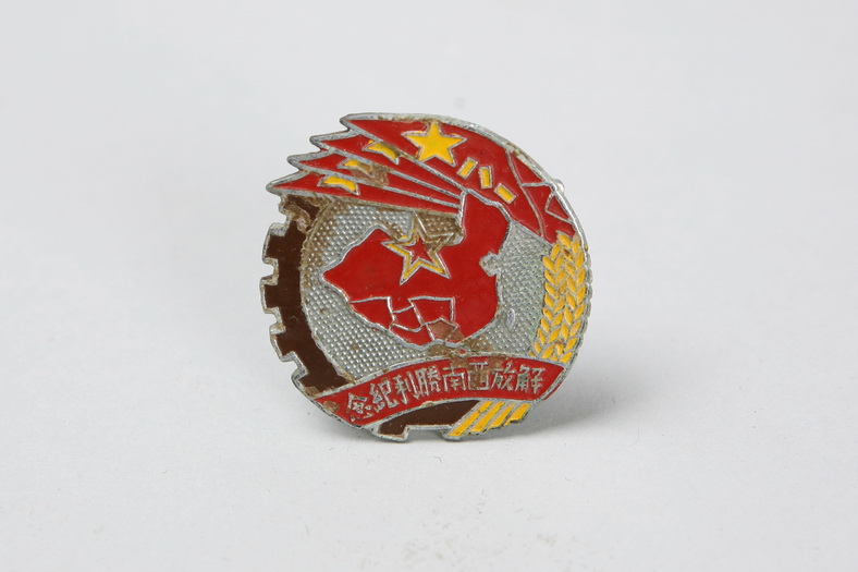 1949年解放西南胜利纪念章.jpg