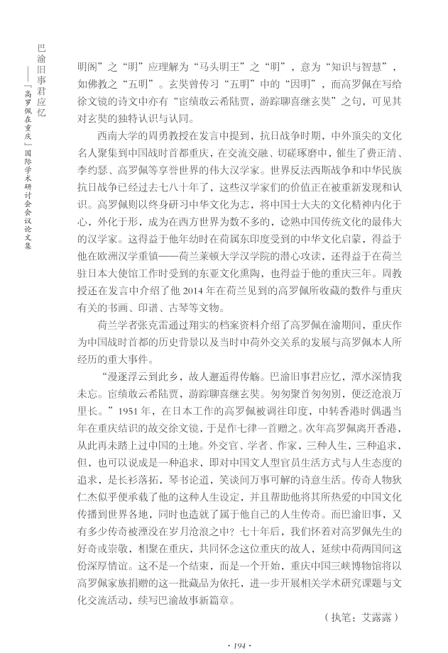 E:\u8d75小方\u5de5作\u7f51站\u51fa版物\u51fa版物2018.1.24\u5904理\u5df4渝旧事.png
