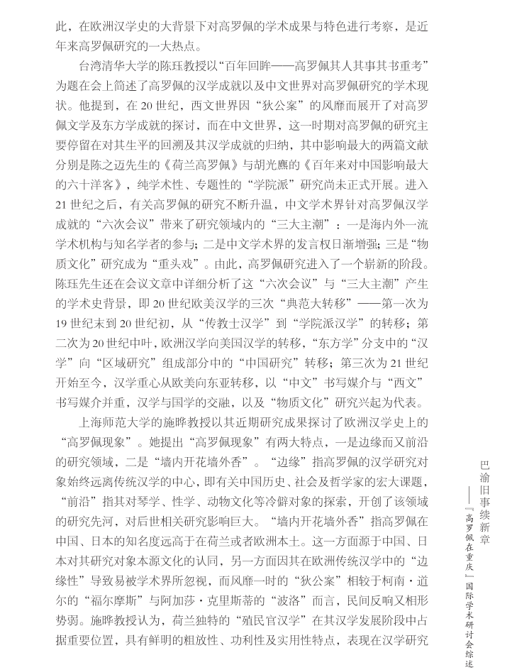 E:\u8d75小方\u5de5作\u7f51站\u51fa版物\u51fa版物2018.1.24\u5904理\u5df4渝旧事9.png