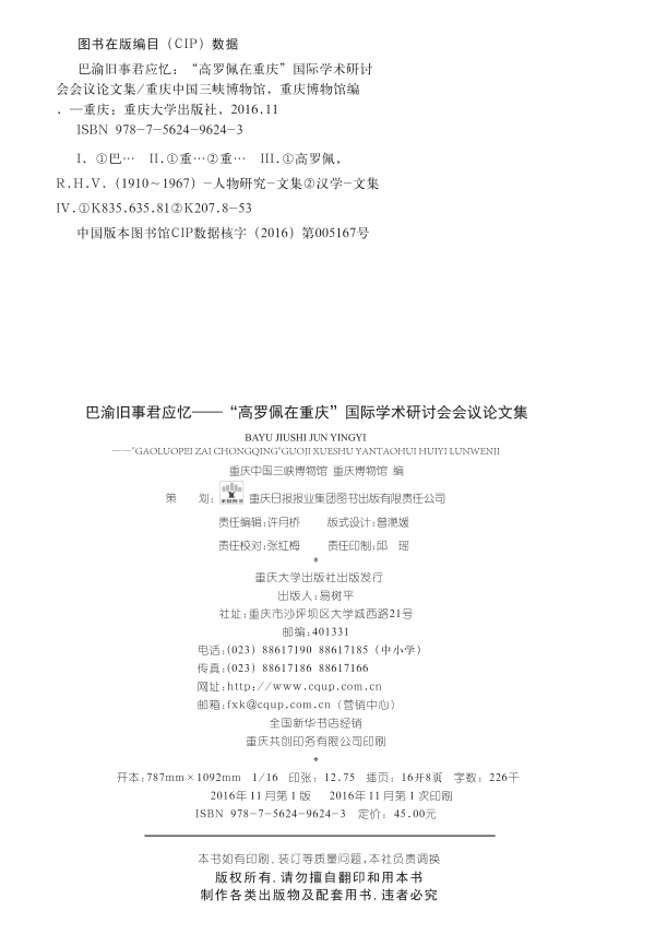 E:\u8d75小方\u5de5作\u7f51站\u51fa版物\u51fa版物2018.1.24\u5904理\u5df4渝旧事.png